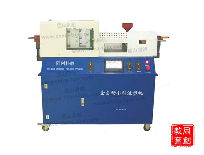 TC-WSJ型全自动微型注塑成型机